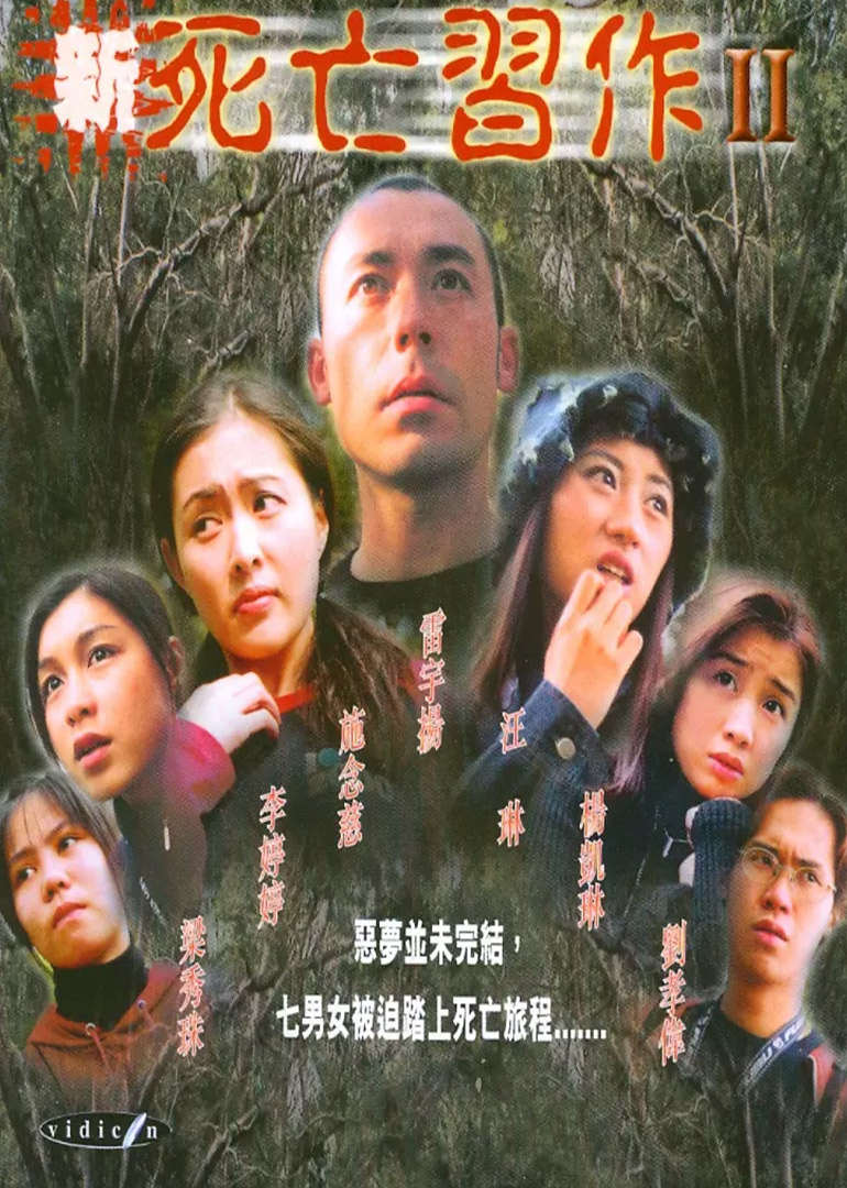 新死亡习作2封面图