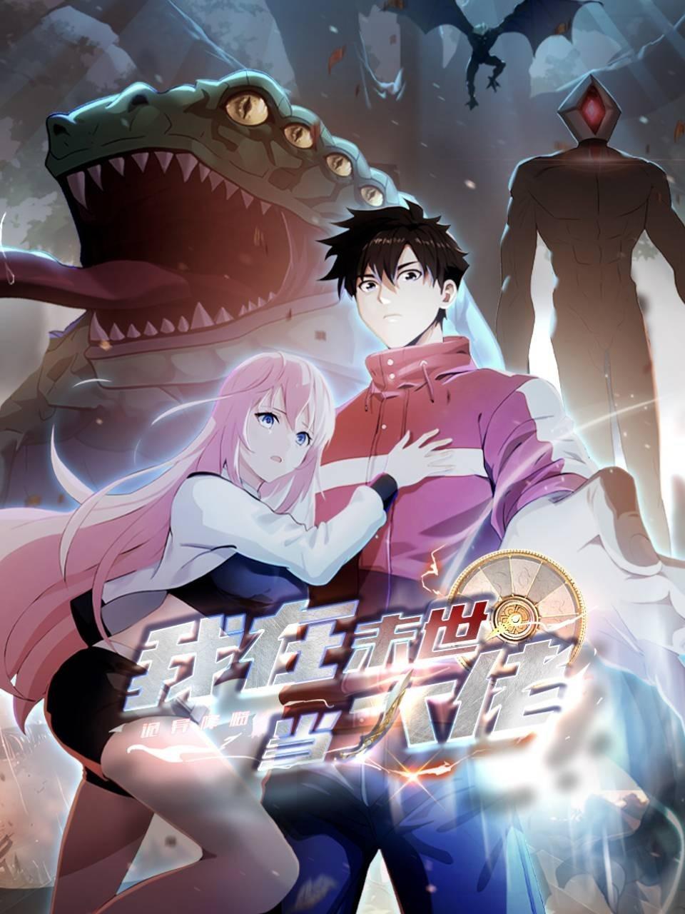 诡异降临：我在末世当大佬