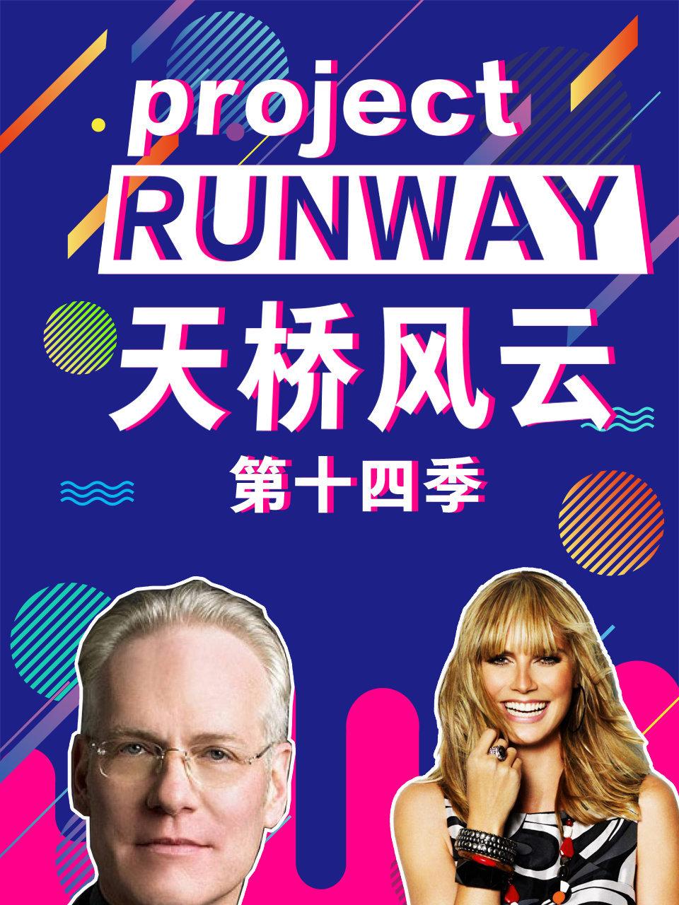 天桥风云第十四季封面图