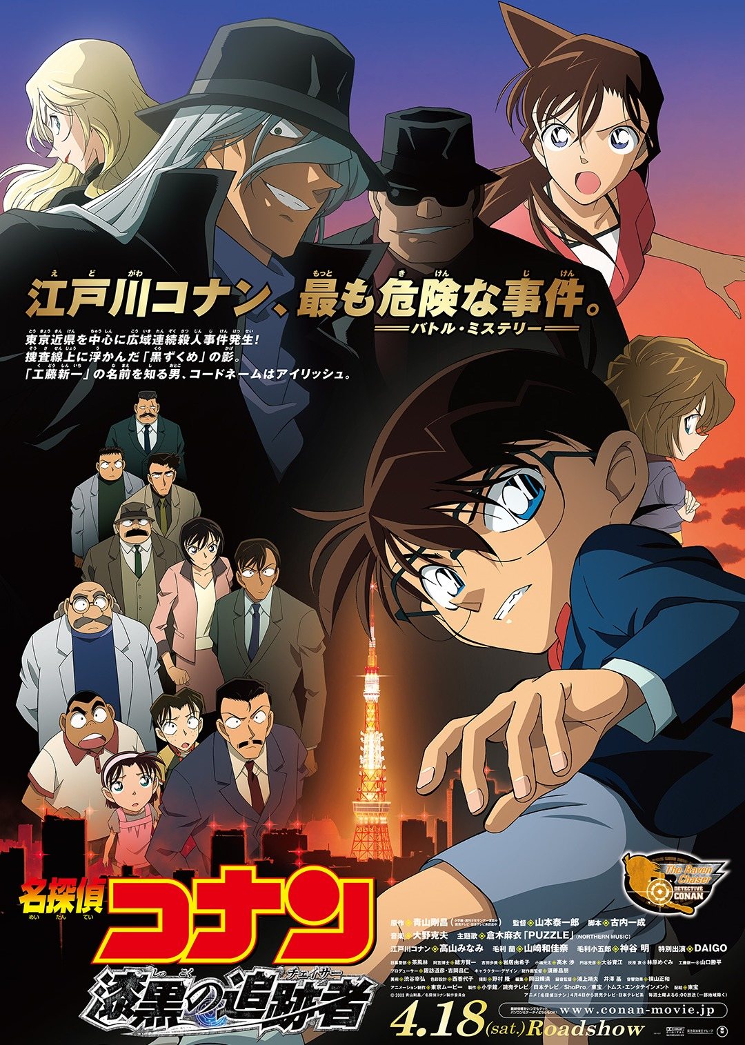 名侦探柯南：漆黑的追踪者封面图