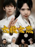 太极女杰