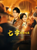 七零芳华时光