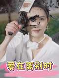 爱在离别时