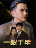 一眼千年