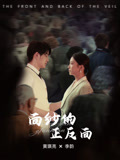 面纱的正反面封面图