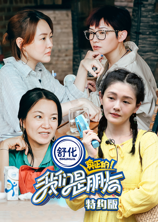 我们是真正的朋友特约版封面图