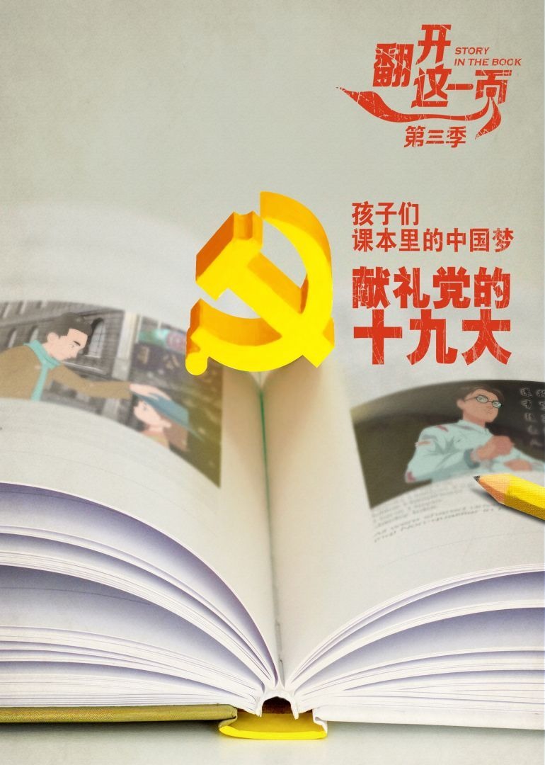 翻开这一页第三季