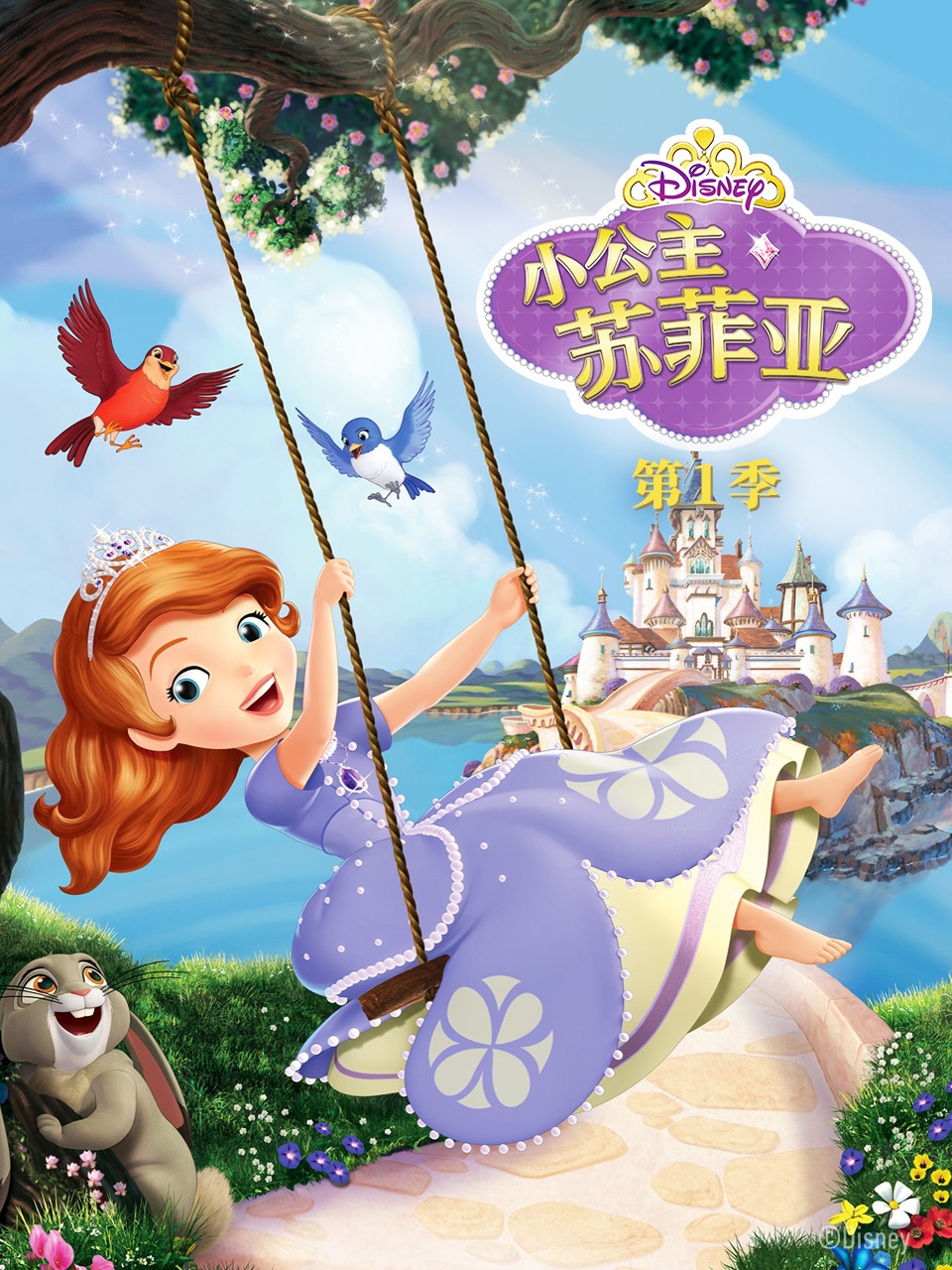 小公主苏菲亚第一季