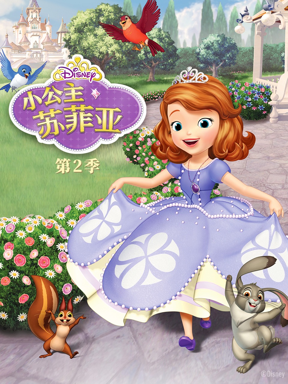 小公主苏菲亚第二季