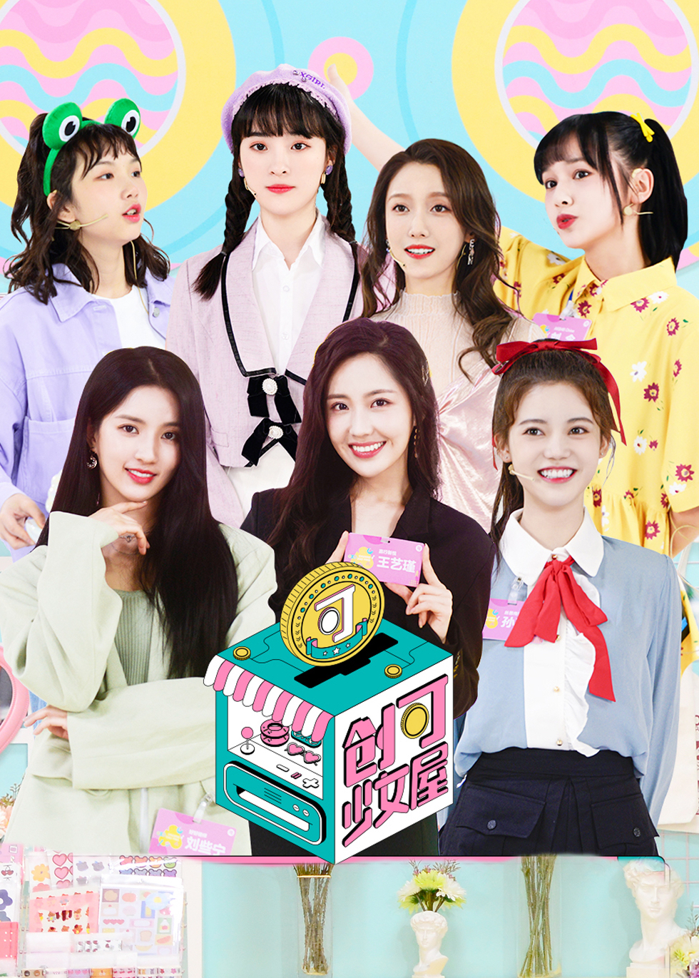 创可少女屋封面图