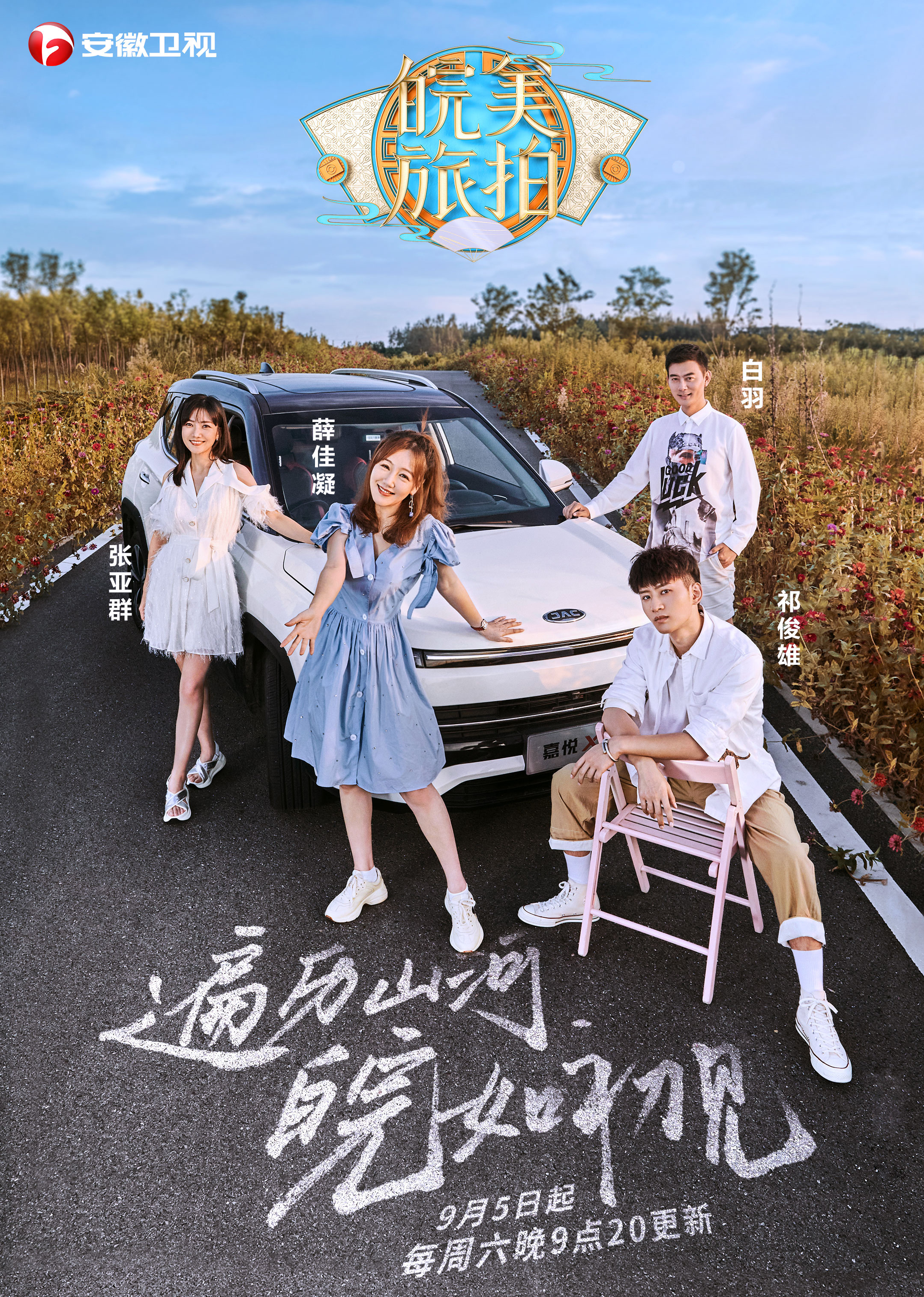 皖美旅拍封面图