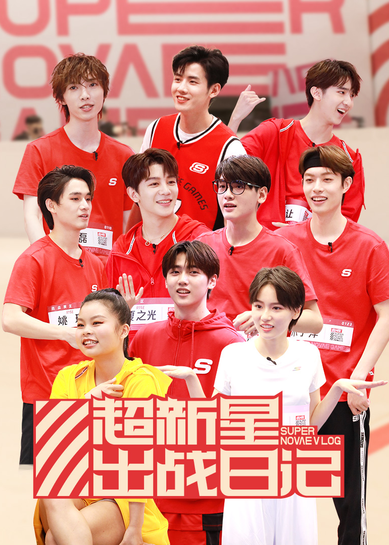 超新星出战日记封面图