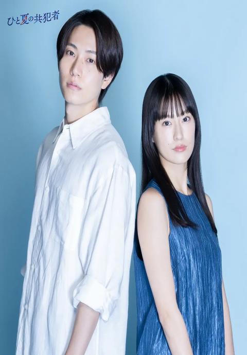 夏天的共犯封面图