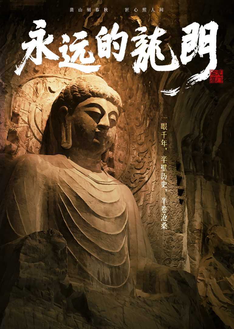 永远的龙门封面图