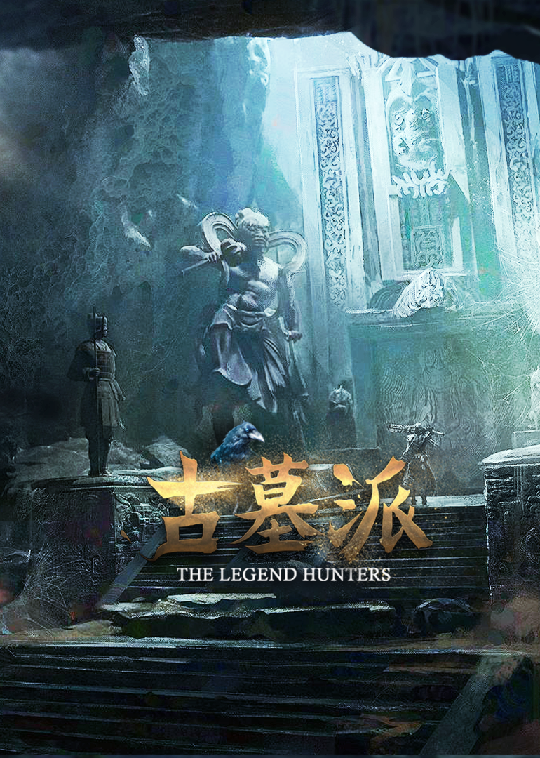 古墓派：地下惊情封面图