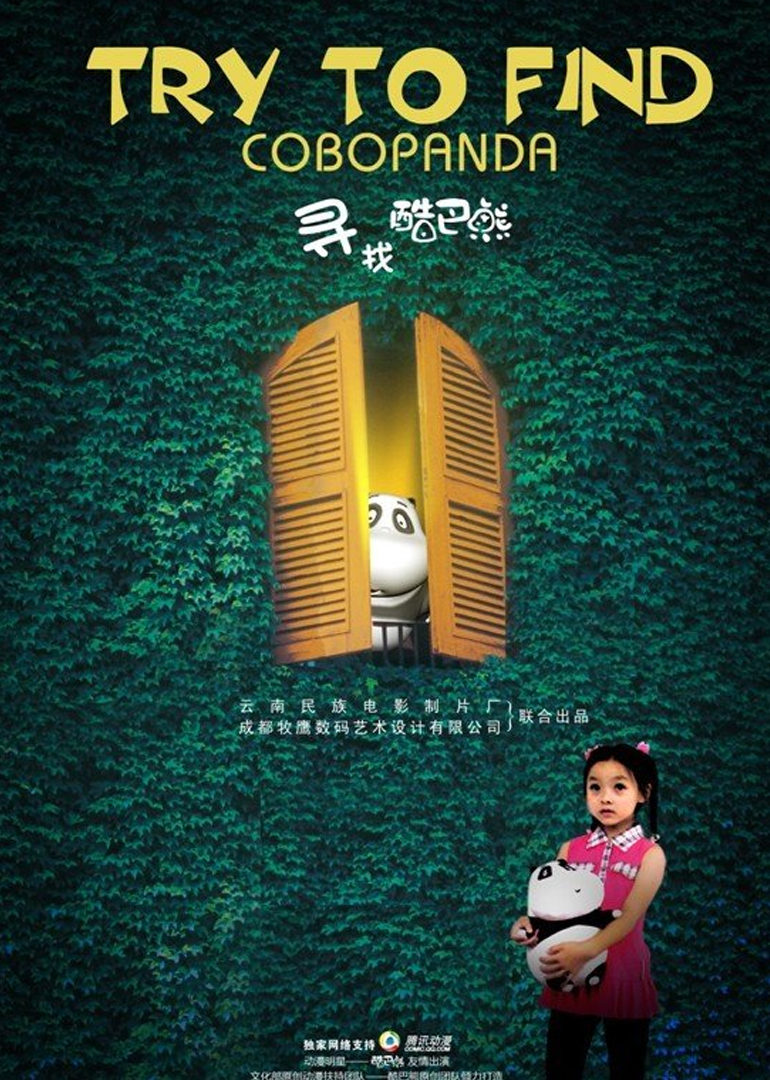 寻找酷巴熊封面图