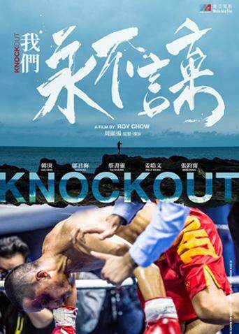 我们永不言弃封面图