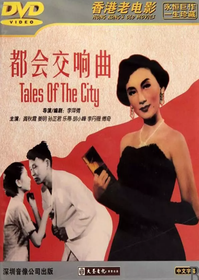 都会交响曲封面图