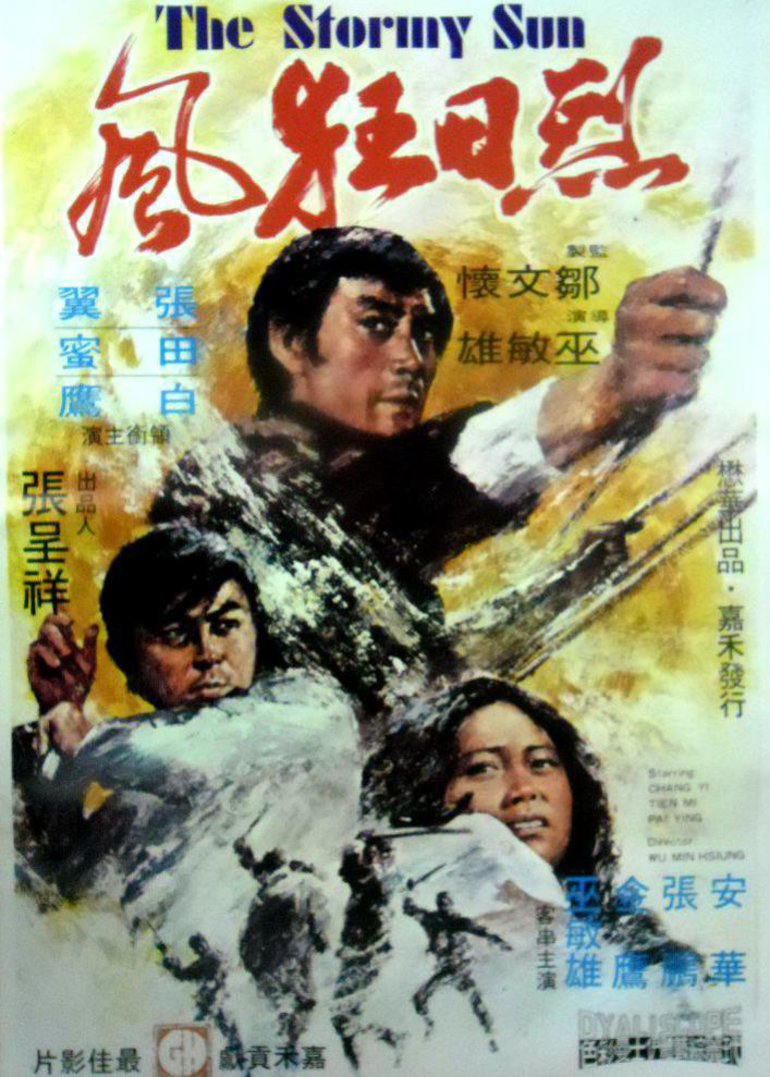 烈日狂风封面图