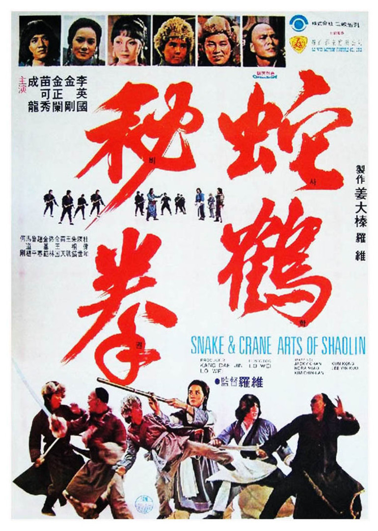 蛇鹤八步封面图