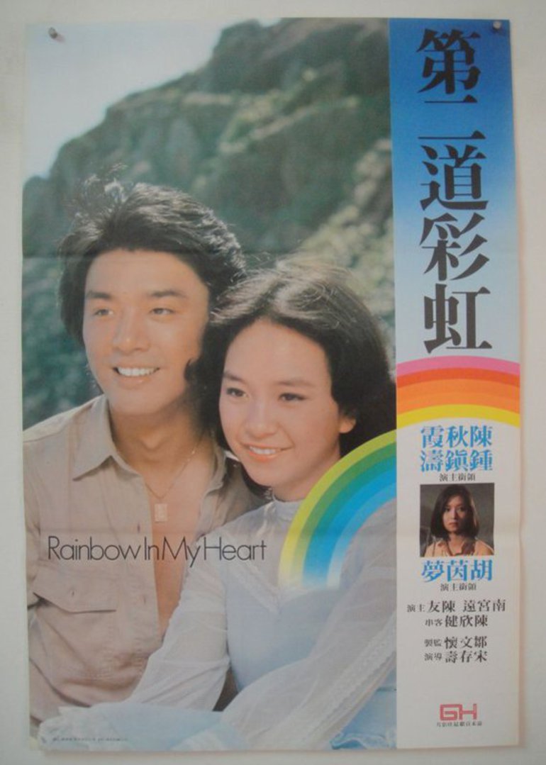 第二道彩虹封面图