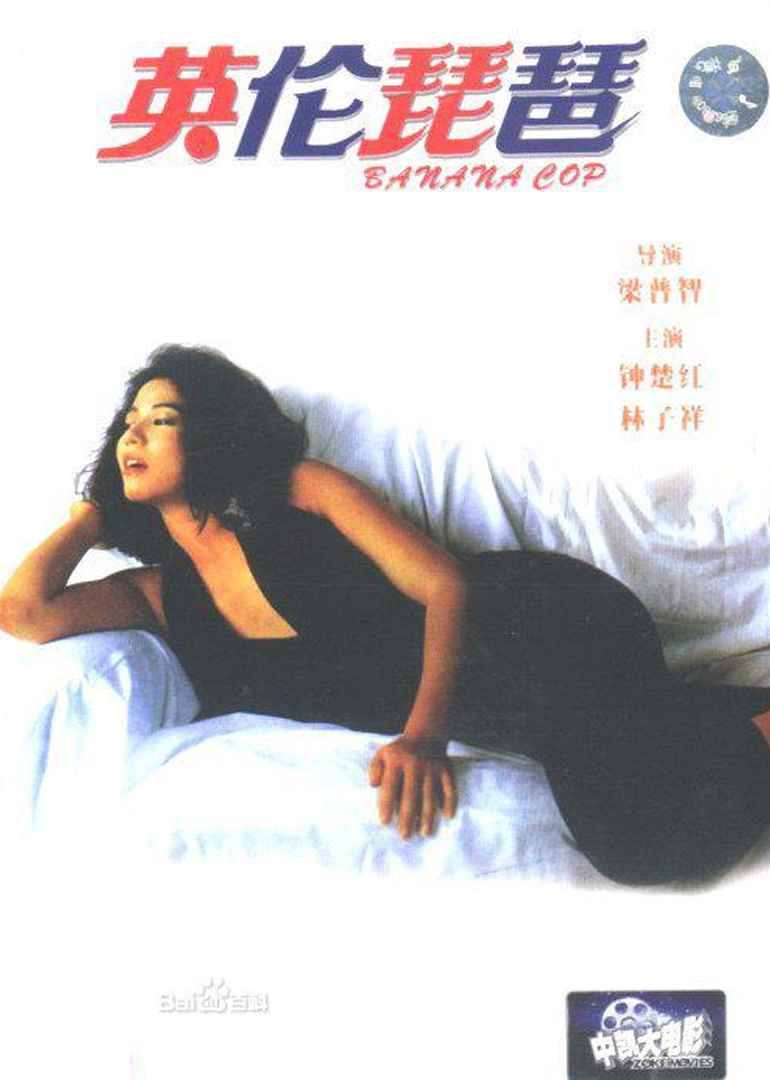 英伦琵琶封面图