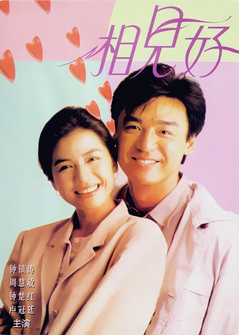 相见好封面图