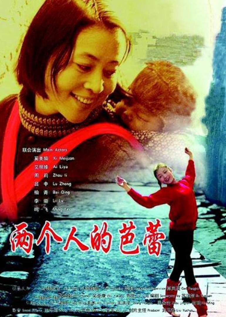 两个人的芭蕾封面图