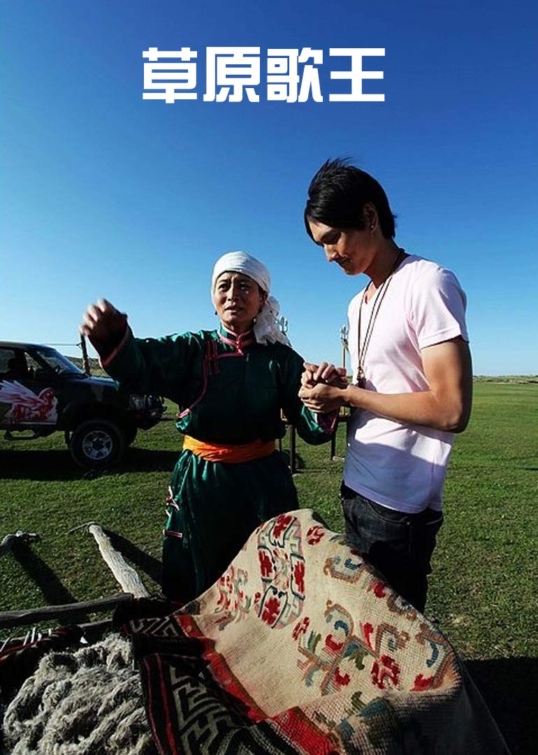 草原歌王封面图
