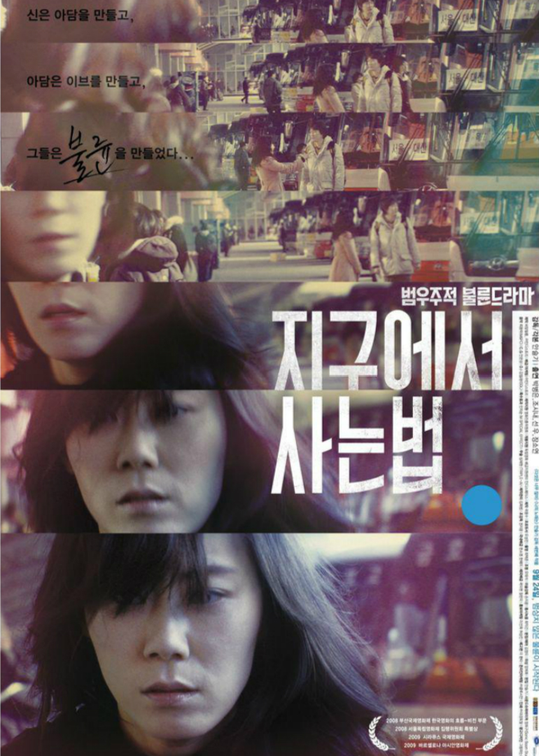 生活在地球上的方法封面图