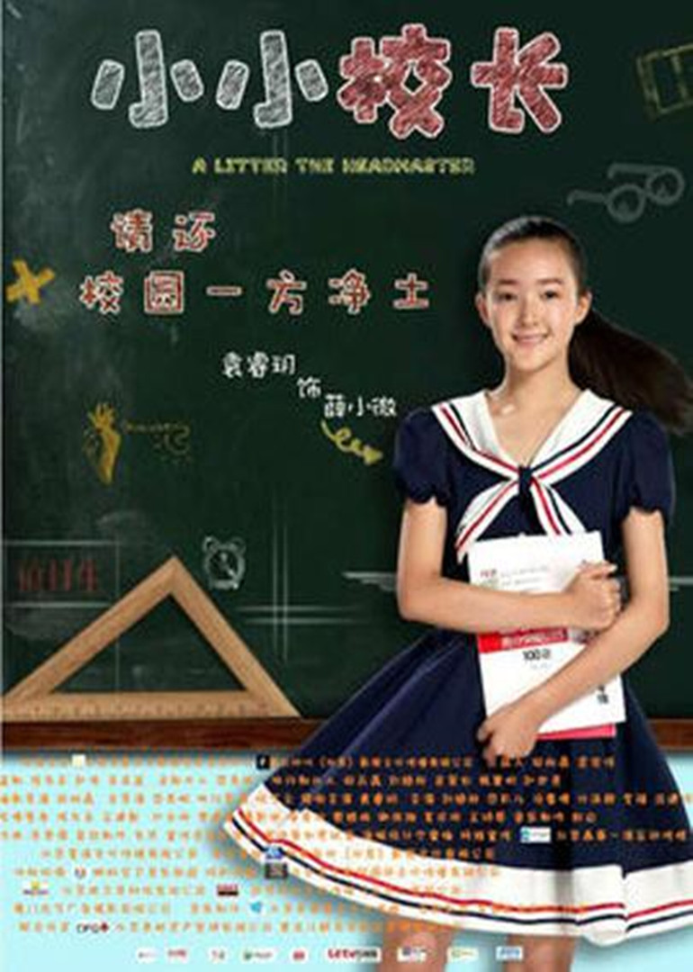 小小校长封面图