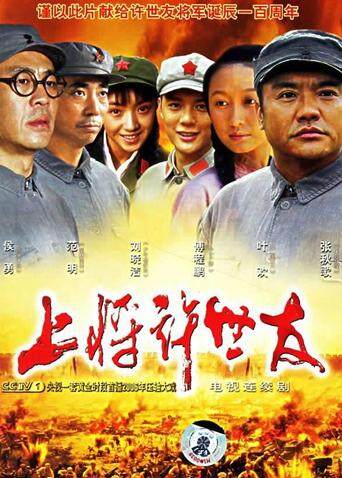 上将许世友封面图