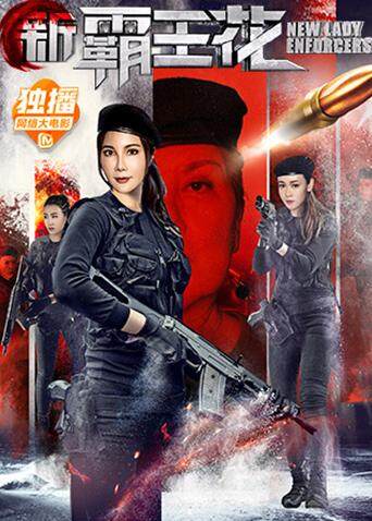 新霸王花封面图