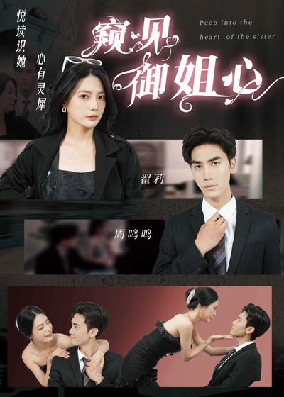 窥见御姐心封面图