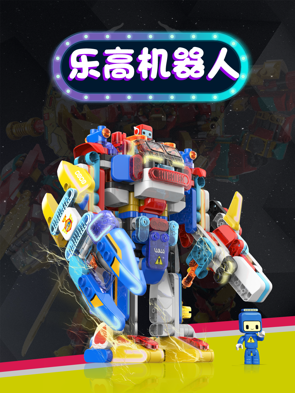 乐高机器人封面图