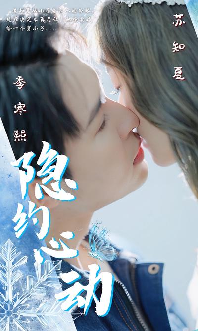 隐约心动封面图