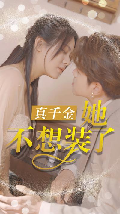 真千金她不想装了封面图