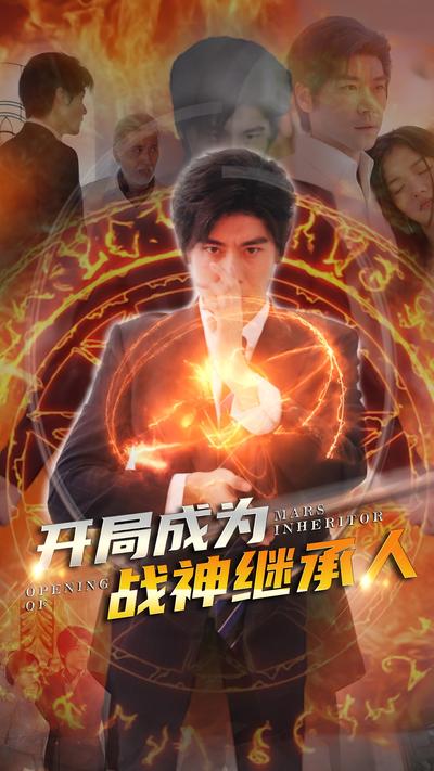 开局成为战神继承人封面图