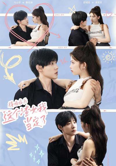 得癌症后，这个渣女我当定了封面图