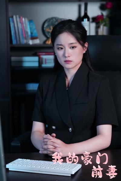 我的豪门前妻封面图