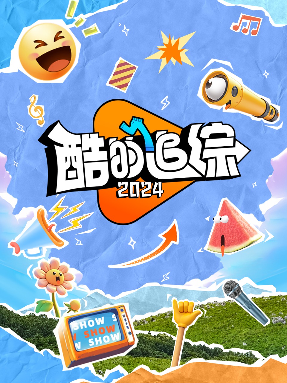 酷的追综 2024封面图