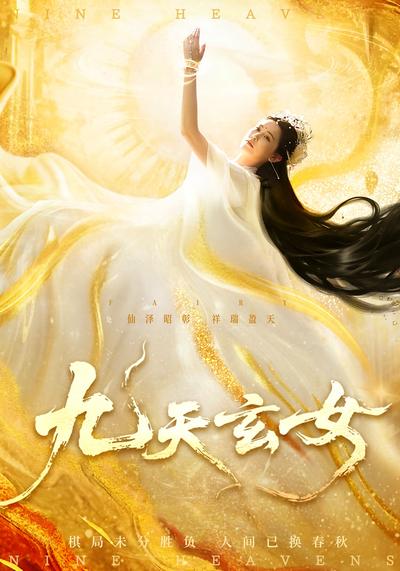 九天玄女封面图