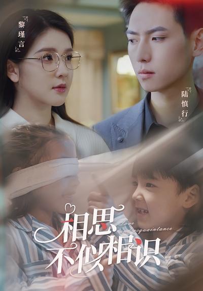 相思不似相识封面图