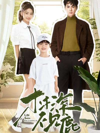 林深不见鹿封面图