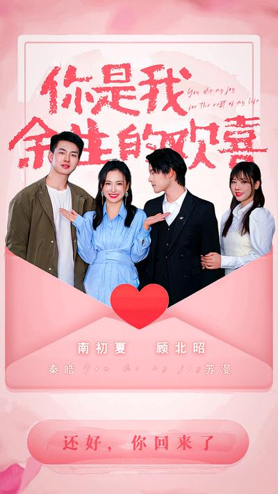 你是我余生的欢喜封面图