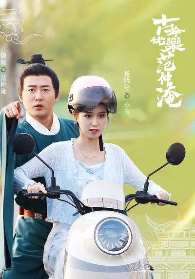 古今忧乐范仲淹封面图