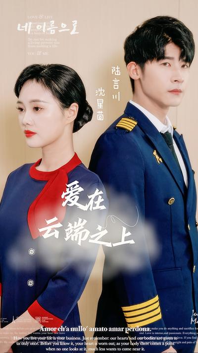 爱在云端之上封面图