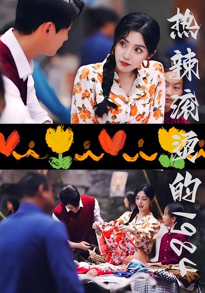 热辣滚烫的1984封面图