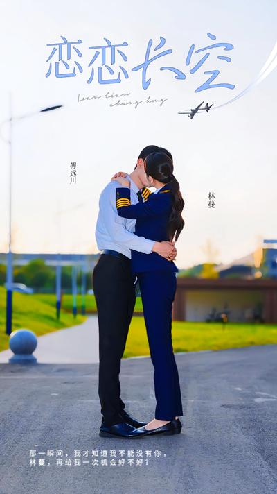 恋恋长空封面图