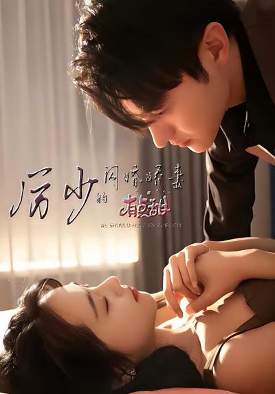 厉少的闪婚娇妻有点甜封面图